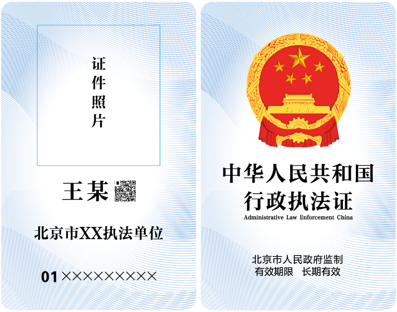 新版行政执法证件标识卡样式（适用于市级行政执法部门）