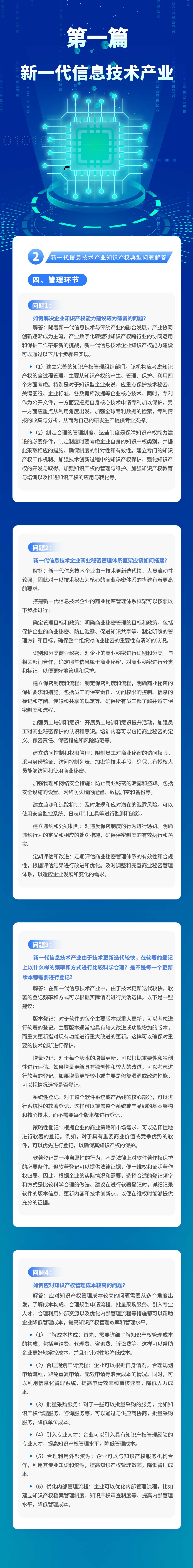 《重点产业知识产权工作指南》第一篇：新一代信息技术产业（5）