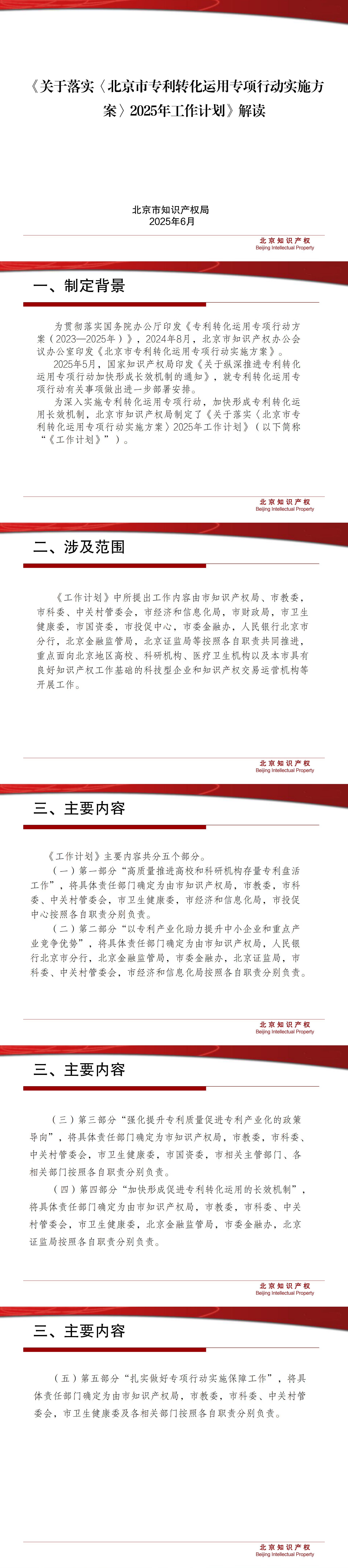 政策解读